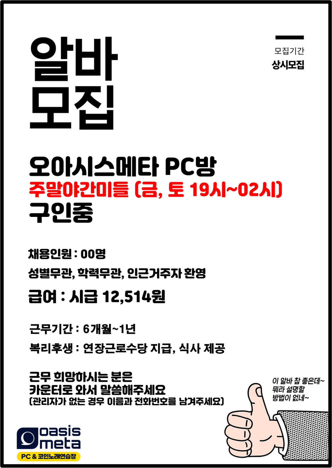 오아시스메타 매장 사진 6